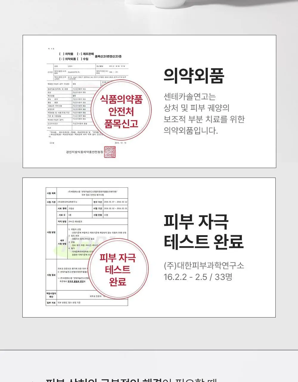 [트러블상처연고/의약외품] 셀퓨전씨 포스트알파 센테카솔연고 40ml 상세페이지 3